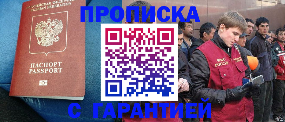 прописка в квартире в Сахалинской области